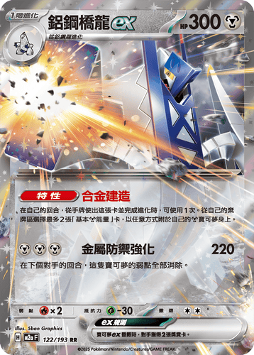 【M2aF 122/193 RR】鋁鋼橋龍ex RR