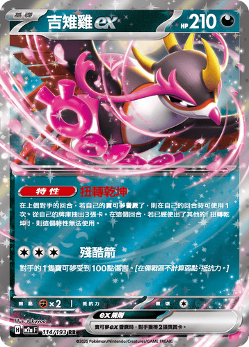 【M2aF 114/193 RR】吉雉雞ex RR