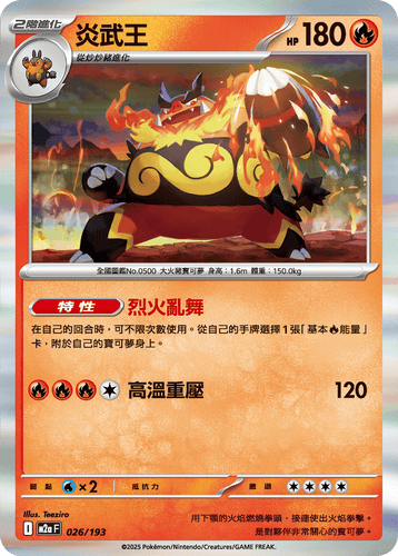 【M2aF 026/193 R】炎武王 R