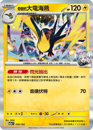 【M2aF 059/193 R】奇樹的大電海燕 R