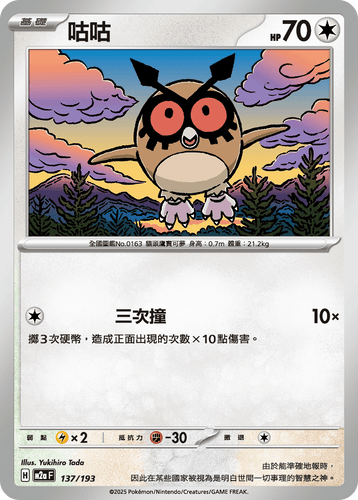 【M2aF 137/193 】咕咕