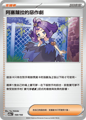 【M2aF 169/193 】阿塞蘿拉的惡作劇