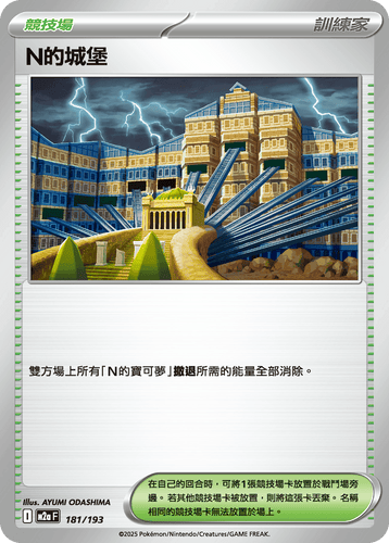 【M2aF 181/193 】N的城堡