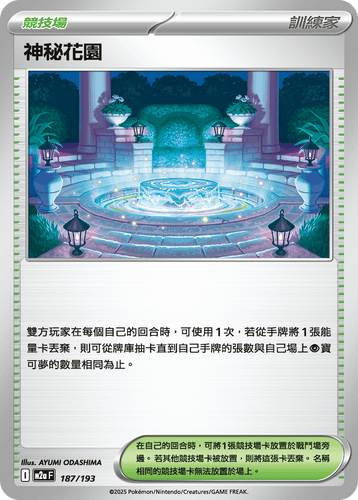 【M2aF 187/193 】神秘花園