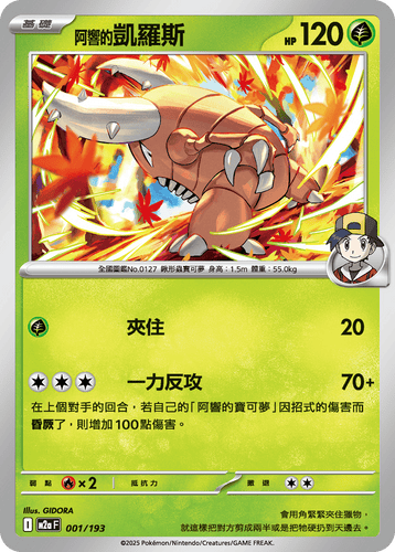 【M2aF 001/193】阿響的凱羅斯 [鏡面閃版-能量標誌]