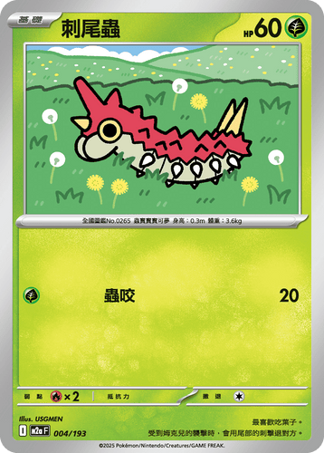 【M2aF 004/193】刺尾蟲 [鏡面閃版-能量標誌]