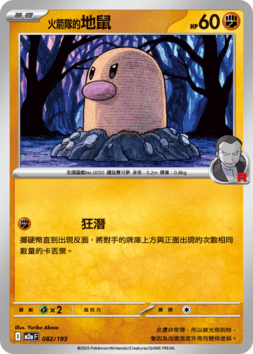 【M2aF 082/193】火箭隊的地鼠 [鏡面閃版-能量標誌]