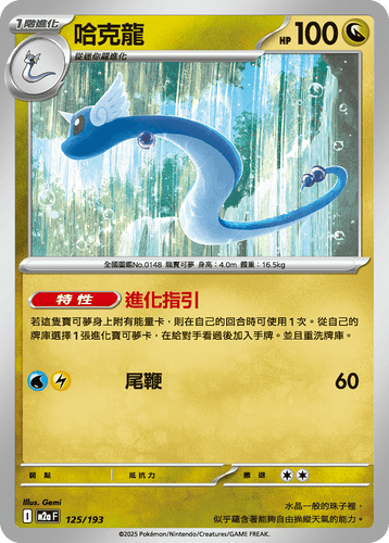 【M2aF 125/193】哈克龍 [鏡面閃版-能量標誌]