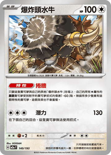 【M2aF 140/193】爆炸頭水牛 [鏡面閃版-能量標誌]