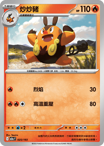 【M2aF 025/193 】炒炒豬 [鏡面閃版-精靈球圖案]