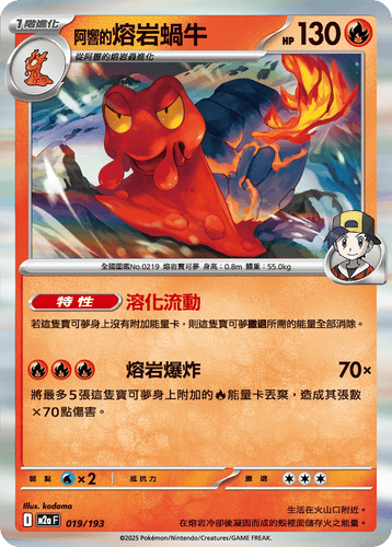 【M2aF 019/193 】阿響的熔岩蝸牛 [鏡面閃版-精靈球圖案]