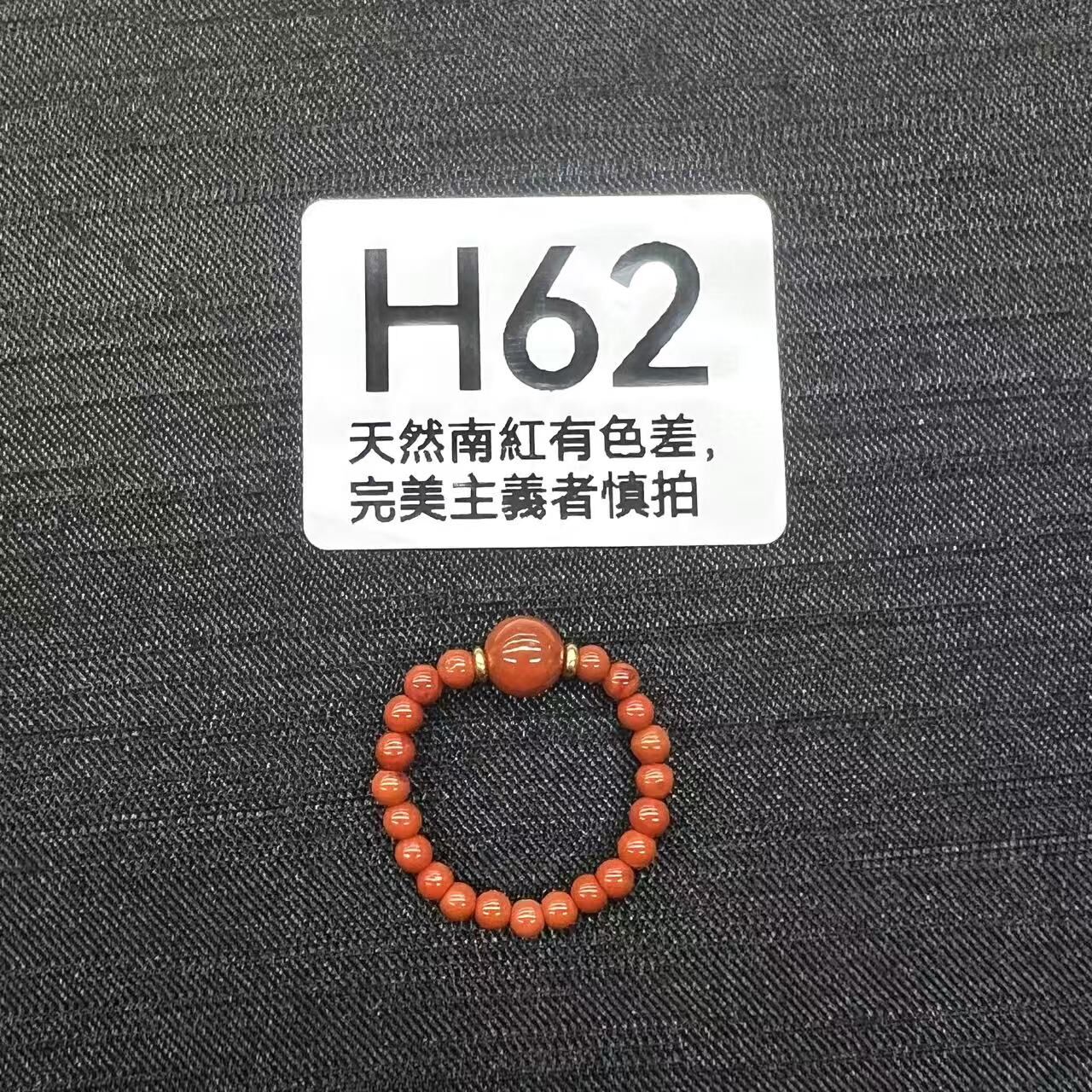 RS062 H62 四川瓦西南紅彈力戒指 (HK14-20) 2MM+ 6MM+ (彈力戒指不退不換) (產地:四川九口瓦西鄉瓦西料)