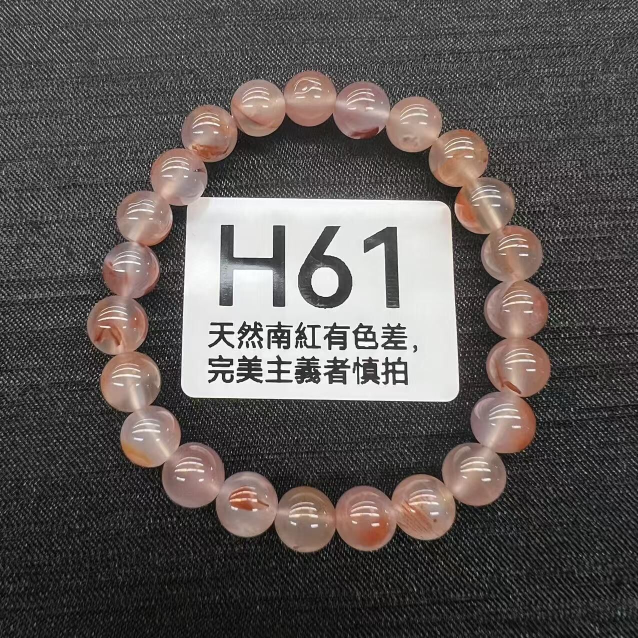 RS061 H61 保山西山冰飄南紅手串 8MM+ (產地:保山西山冰飄)