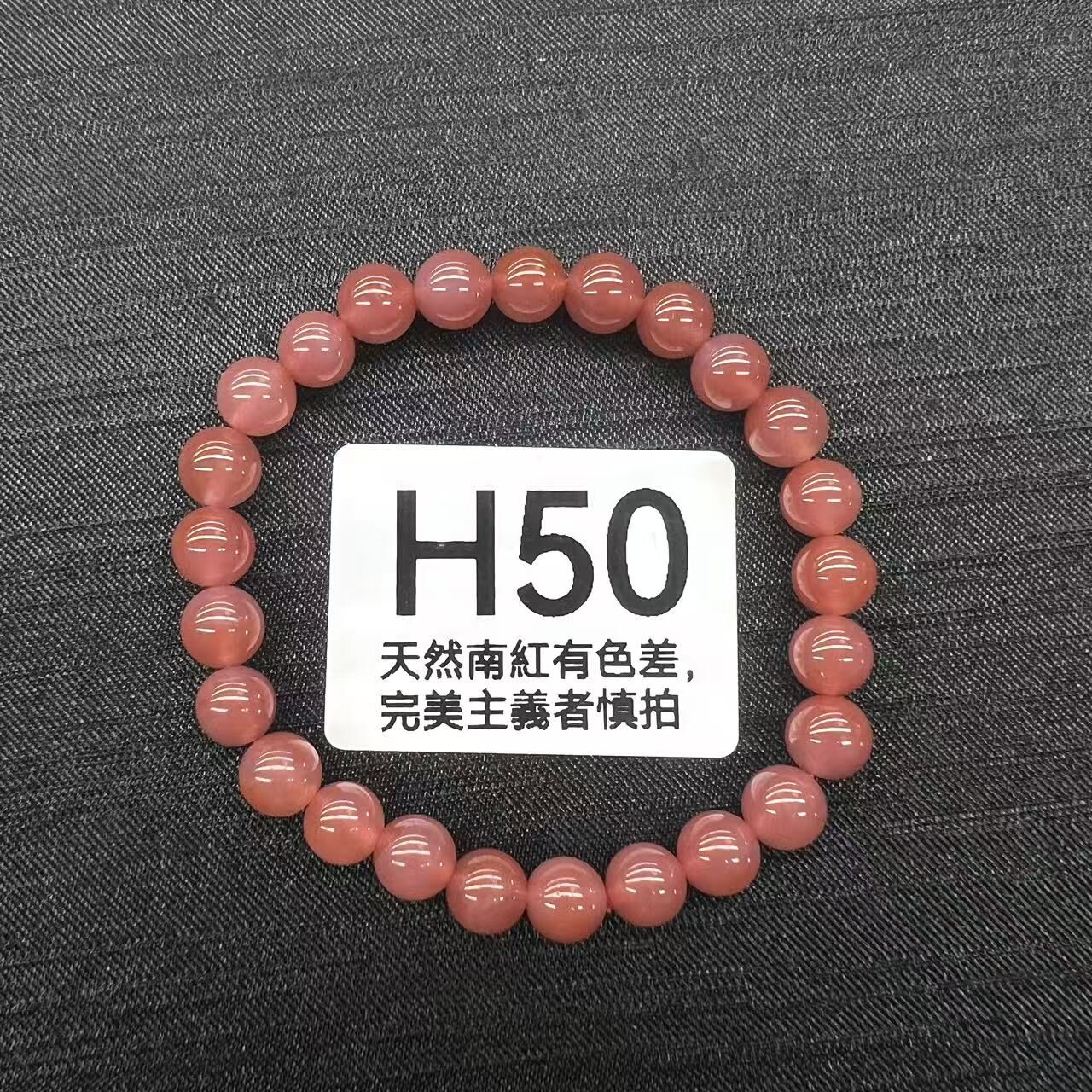 RS050 H50 河灣冰紅手串 7.5mm (產地:河灣冰紅)