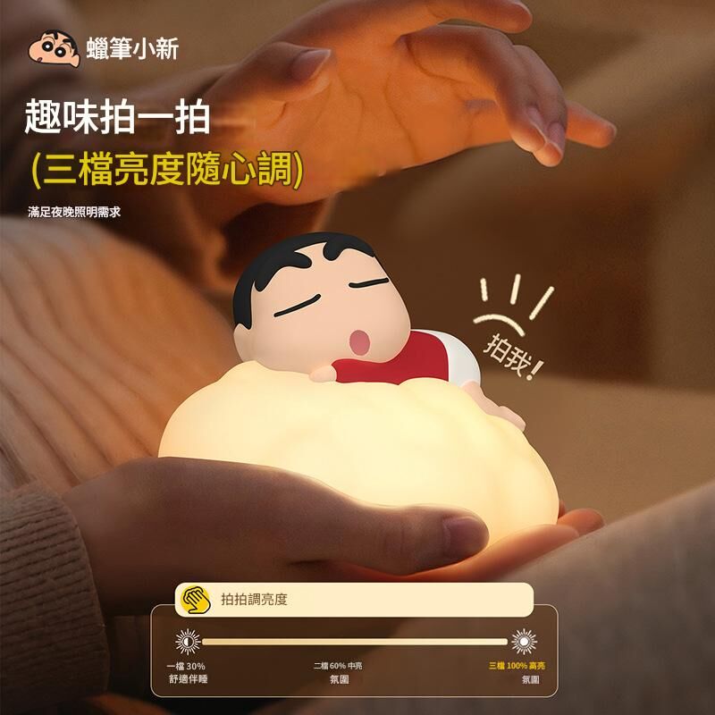《6444》蠟筆小新雲朵款拍拍夜燈