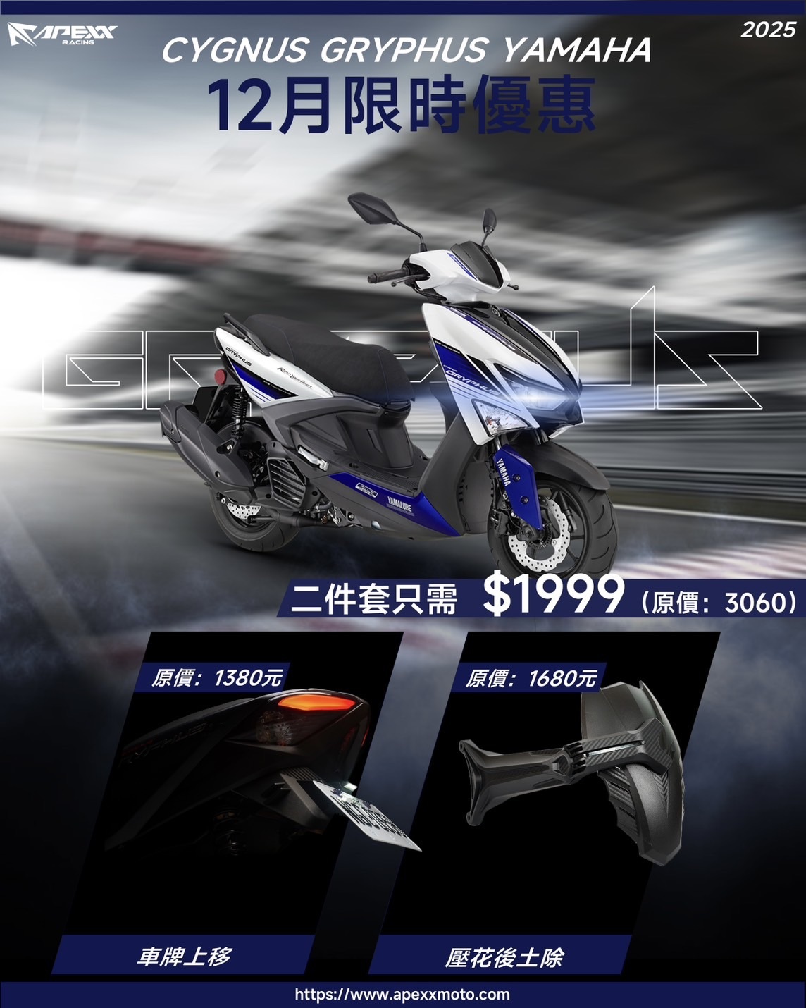 APEXX套餐 12月限定 六代戰 短牌架+壓花後土除