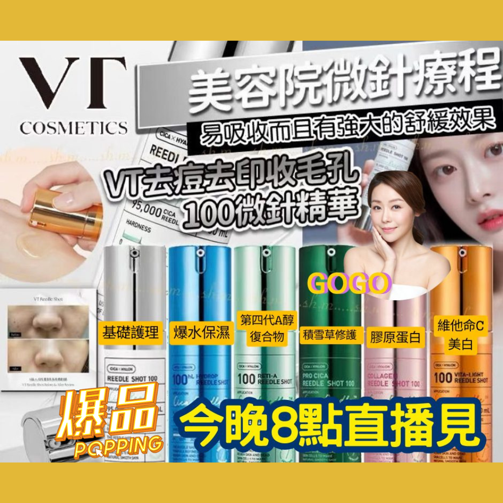 韓國 VT 微針專場宣傳圖