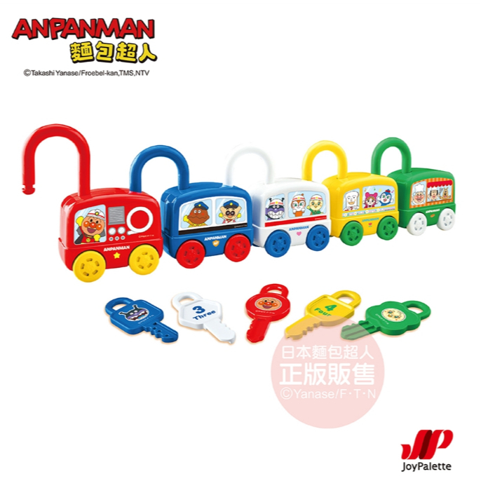 【樂森藥局】ANPANMAN 麵包超人 轉轉鑰匙！連結車車智育遊戲組 (2歲以上~)