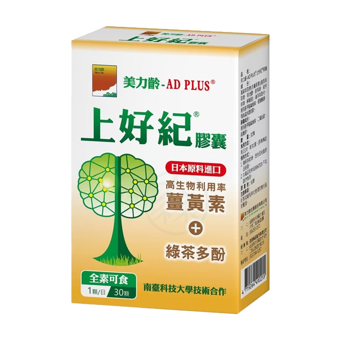 美力齡-AD PLUS® 上好紀膠囊 30顆/盒