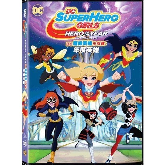 DC超級英雄小女孩︰年度英雄 (DVD) [訂貨]