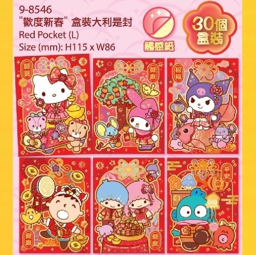 Sanrio 2026賀年系列 歡度新春盒裝觸感紙大利是封 30個/盒