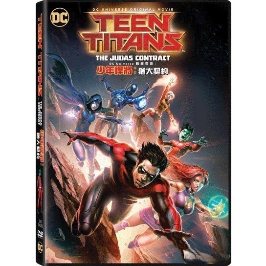 DC Universe 動畫電影︰ 少年悍將︰猶大契約 (DVD) [訂貨]