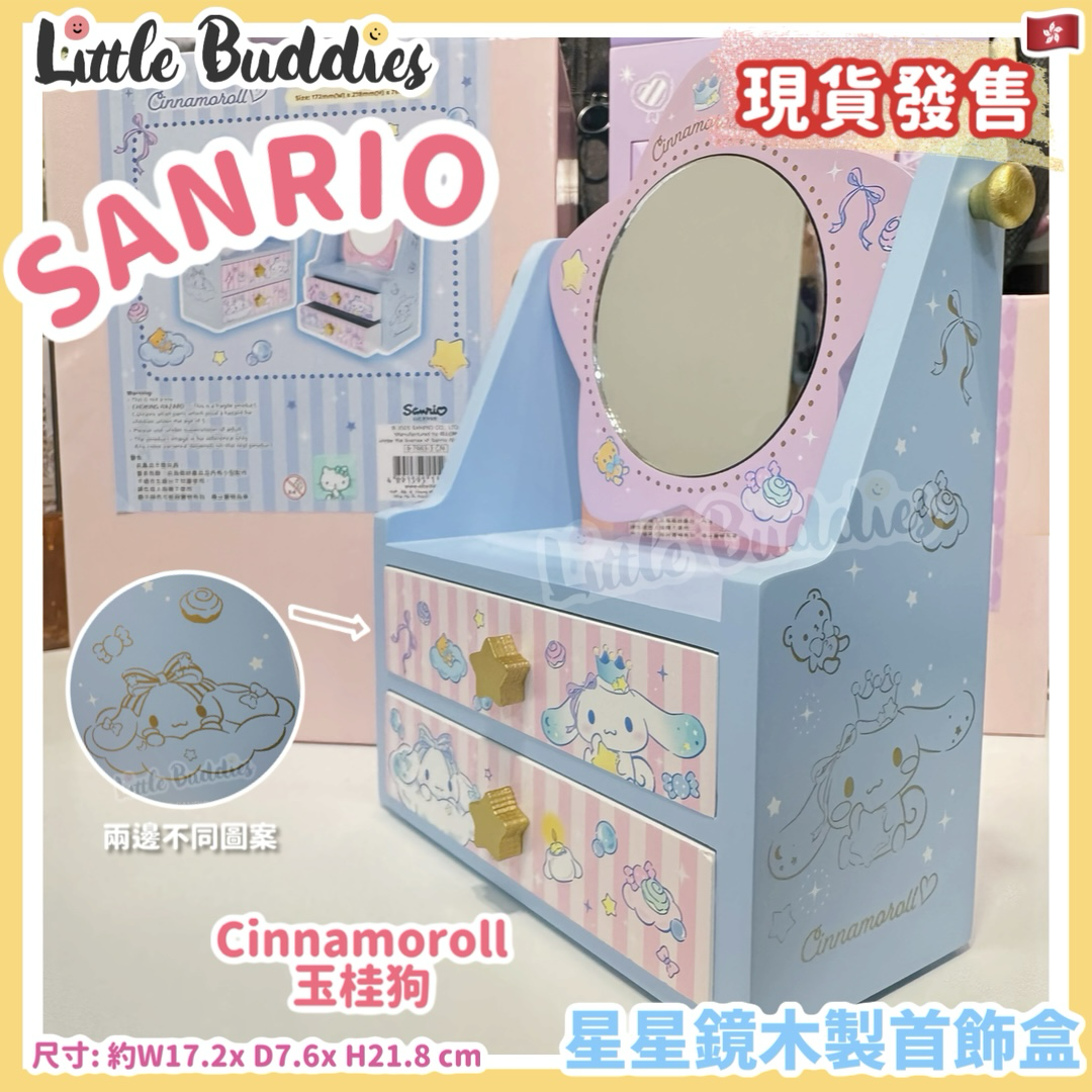 Sanrio Cinnamoroll 玉桂狗 星星鏡木製首飾盒
