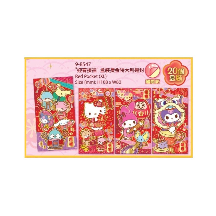 Sanrio 2026賀年系列 迎春接福盒裝觸感紙長利是封 20個/盒