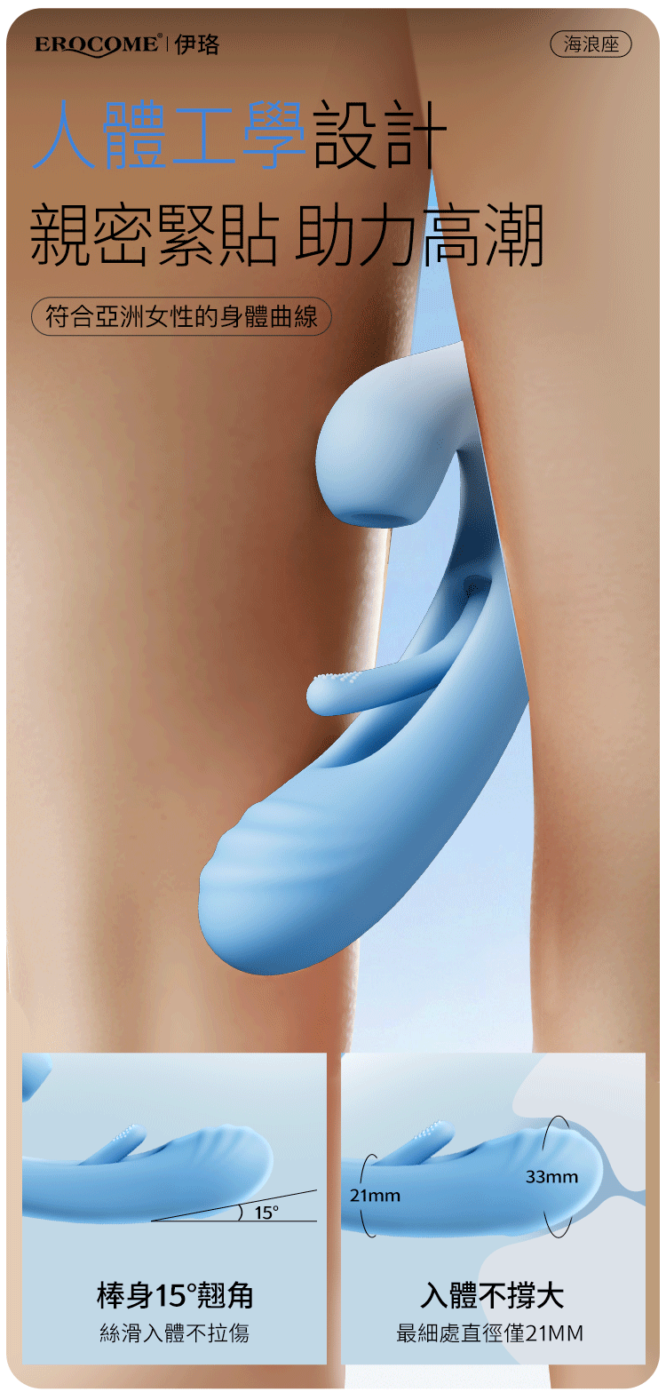 香港 EROCOME,EROCOME,EROCOME伊珞,伊珞,按摩棒,G點按摩棒,高潮按摩棒,拍打按摩棒,吸吮按摩棒,吸吮器,EROCOME OCEAN Wave,海浪座