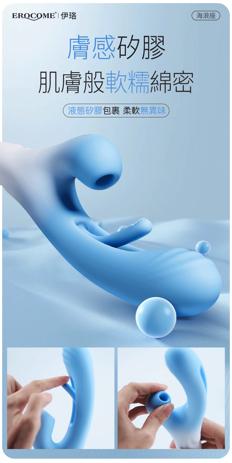 香港 EROCOME,EROCOME,EROCOME伊珞,伊珞,按摩棒,G點按摩棒,高潮按摩棒,拍打按摩棒,吸吮按摩棒,吸吮器,EROCOME OCEAN Wave,海浪座