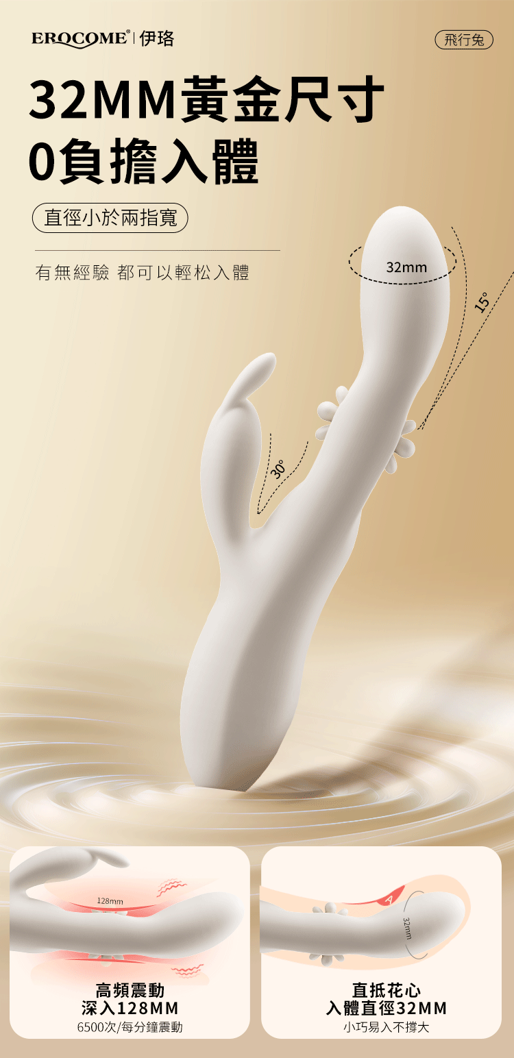 香港 EROCOME,EROCOME,EROCOME伊珞,伊珞,情趣用品,情趣玩具,按摩棒,G點按摩棒,高潮按摩棒,免耳按摩棒,EROCOME 飛行兔,EROCOME FLYING BUNNY