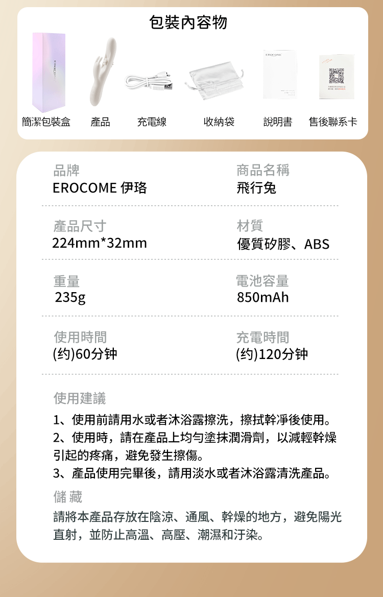 香港 EROCOME,EROCOME,EROCOME伊珞,伊珞,情趣用品,情趣玩具,按摩棒,G點按摩棒,高潮按摩棒,免耳按摩棒,EROCOME 飛行兔,EROCOME FLYING BUNNY