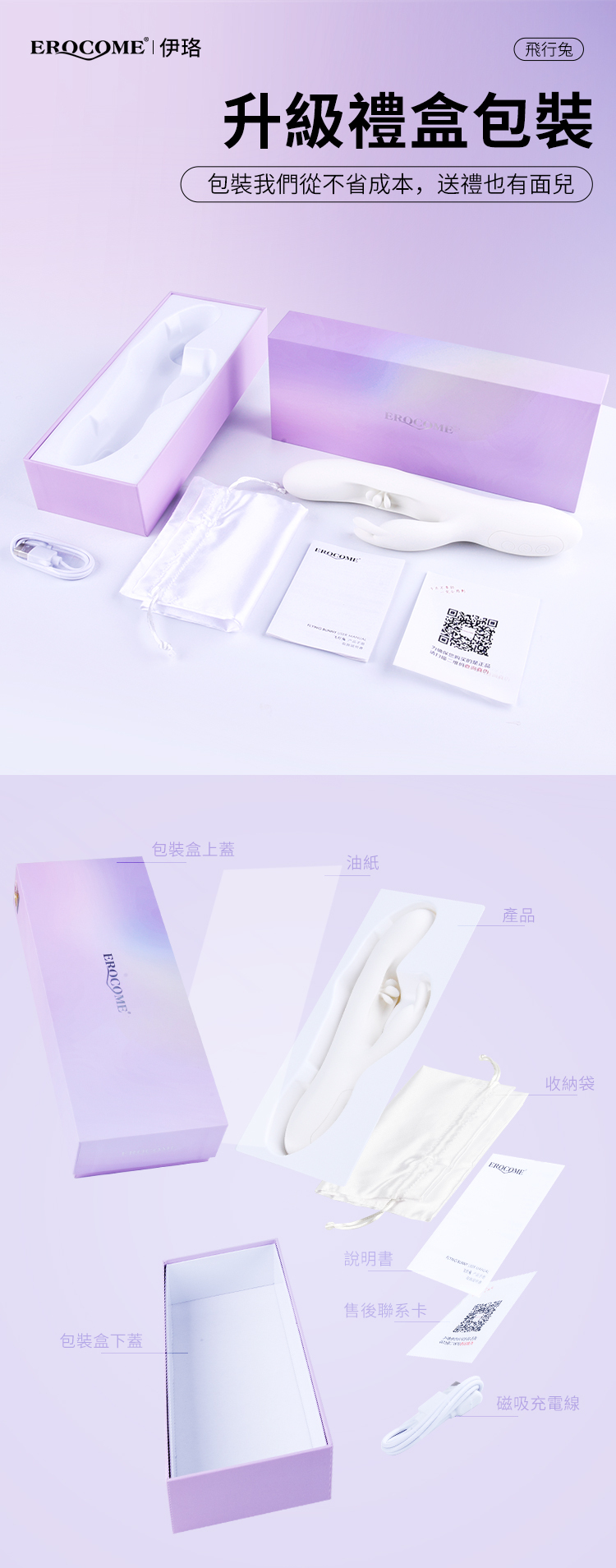 香港 EROCOME,EROCOME,EROCOME伊珞,伊珞,情趣用品,情趣玩具,按摩棒,G點按摩棒,高潮按摩棒,免耳按摩棒,EROCOME 飛行兔,EROCOME FLYING BUNNY