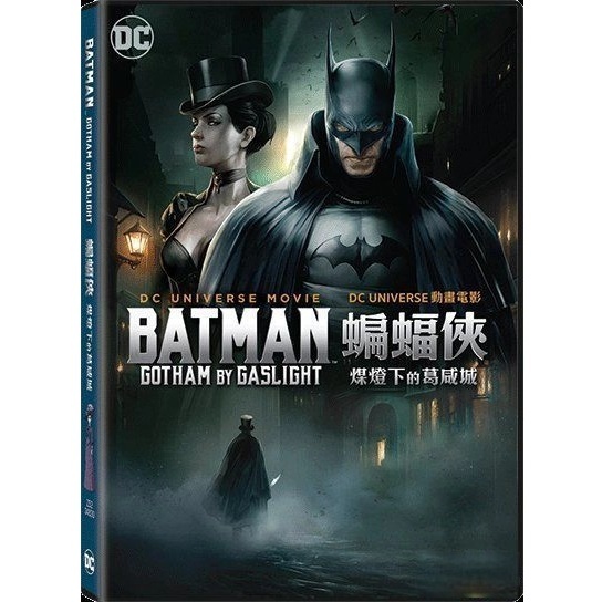 DC Universe 動畫電影︰蝙蝠俠︰煤燈下的葛咸城 (DVD) [訂貨]