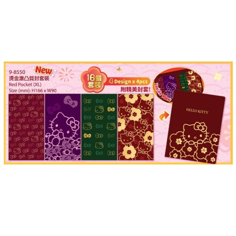 Sanrio 2026賀年系列 Hello Kitty 燙金激凸賀封利是封套裝 16個/包