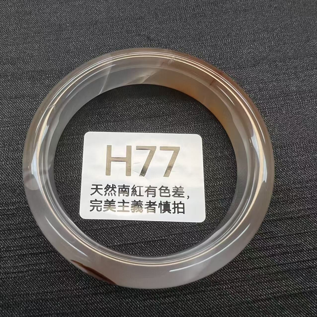 RS077 H77 南紅飄花手鐲 圈口58.6 (產地:河灣冰紅)