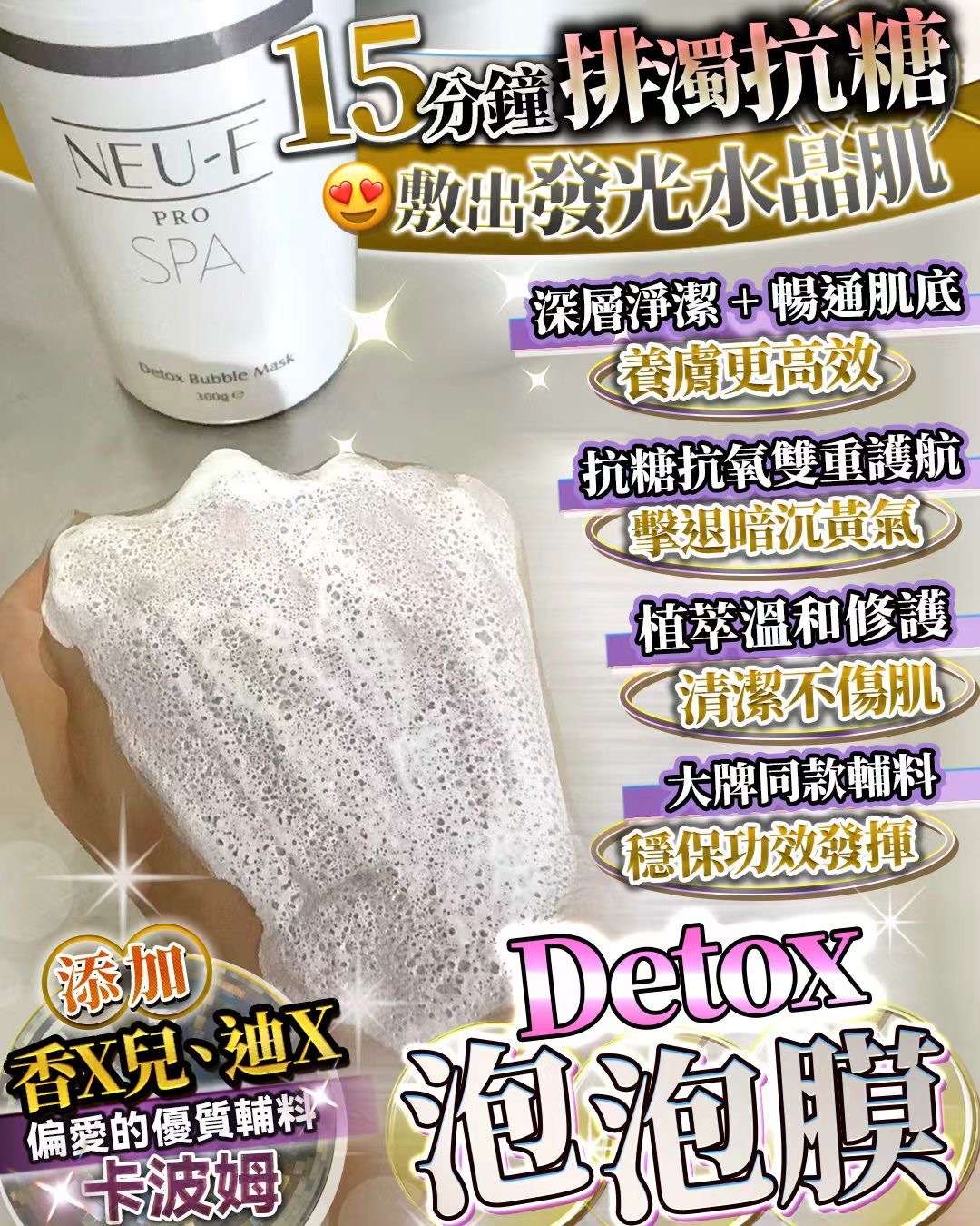 NEU-F PRO SPA 淨透排毒泡泡面膜