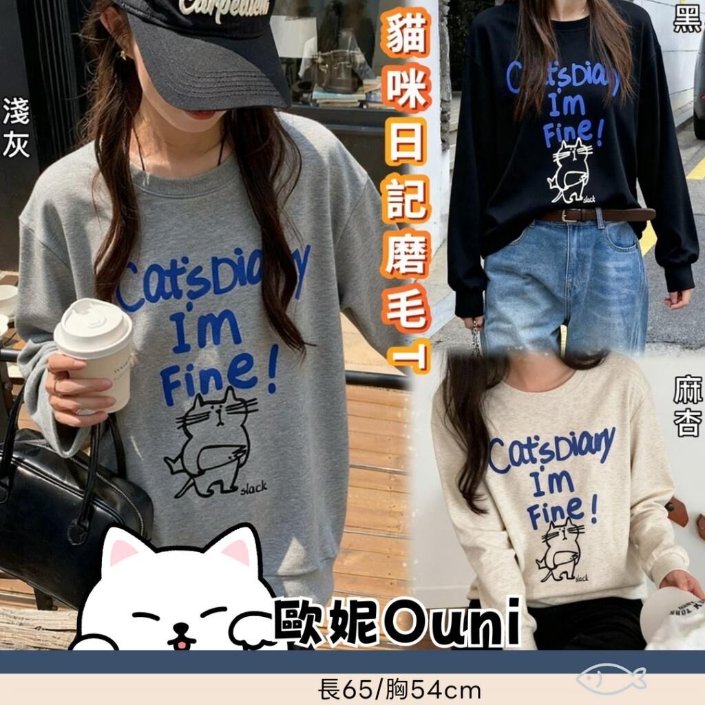 台灣製 貓咪日記磨毛T