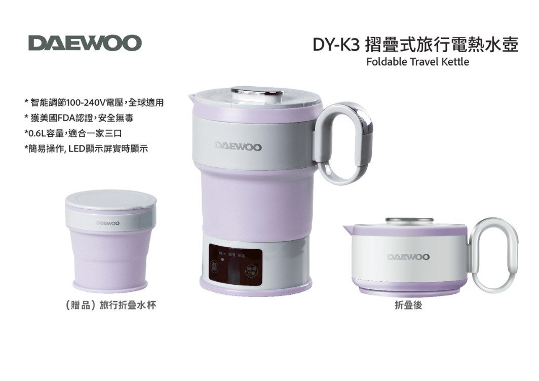 DAEWOO DY-K3 摺疊式旅行電熱水壺 - 送摺疊式旅行水杯 - 紫色