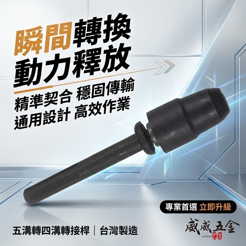 黑色版-五溝轉四溝｜5溝轉4溝接桿 轉接頭 轉接夾頭 五溝轉四溝轉接桿 五溝轉四溝轉換器 五溝轉四溝轉換接頭 ETEAM 一等