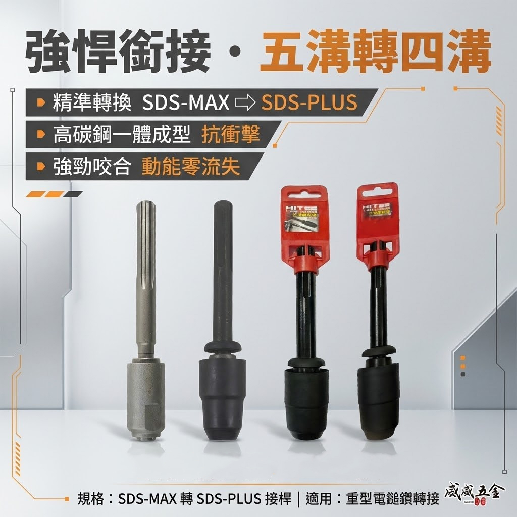 五溝轉四溝接桿｜5溝轉4溝接桿 轉接頭 轉接夾頭 五溝轉四溝轉接桿 五溝轉四溝轉換器 五溝轉四溝轉換接｜ETEAM 一等｜HITE2 ｜銀色