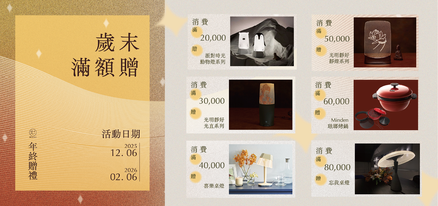 Xcellent Design優惠滿額贈