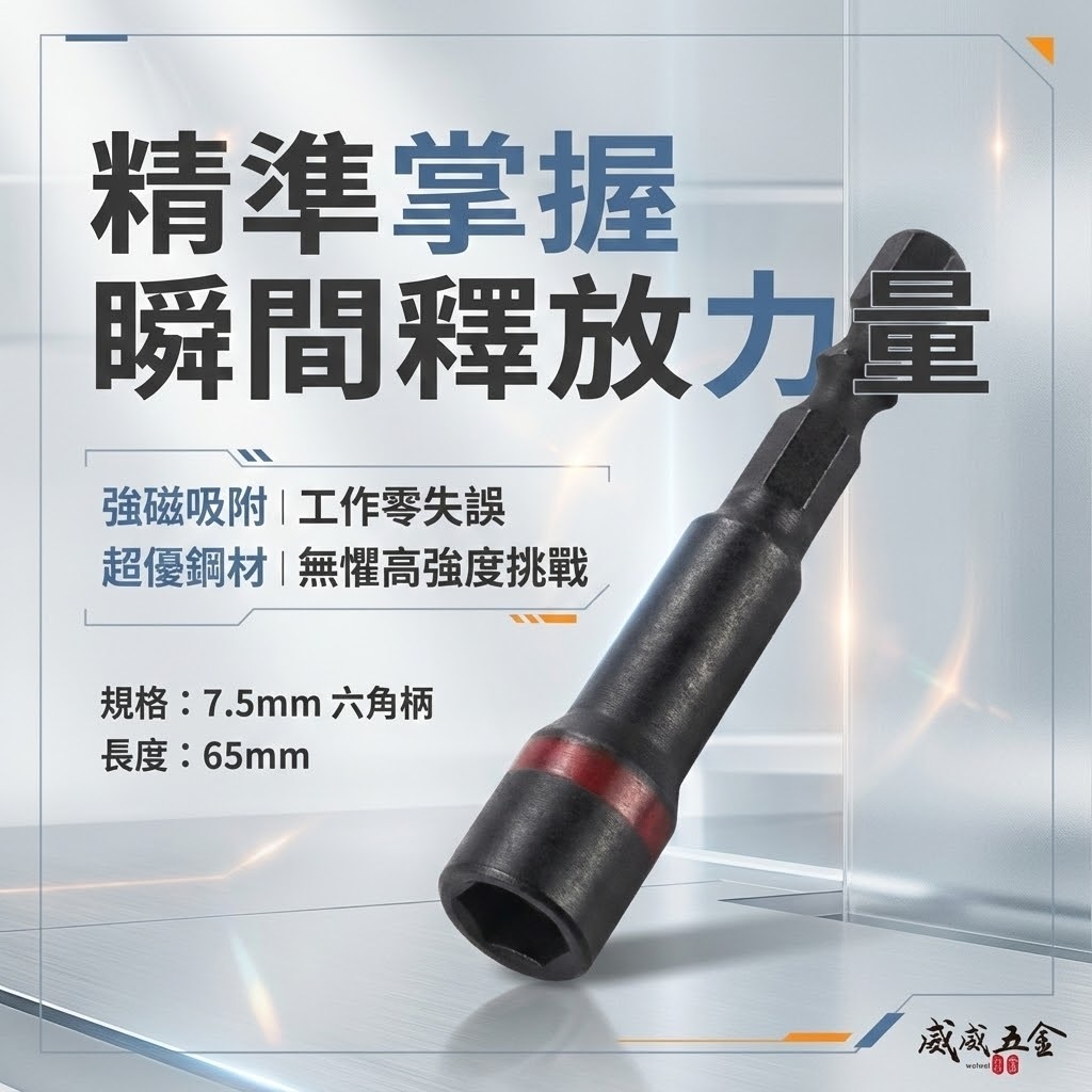 彩色辨識｜規格8mm 7.5mm 長 65mm 黑鋼磁性套筒 六角軸附磁鐵套筒 六角柄附磁性六角套筒｜台灣製 彩色辨識條