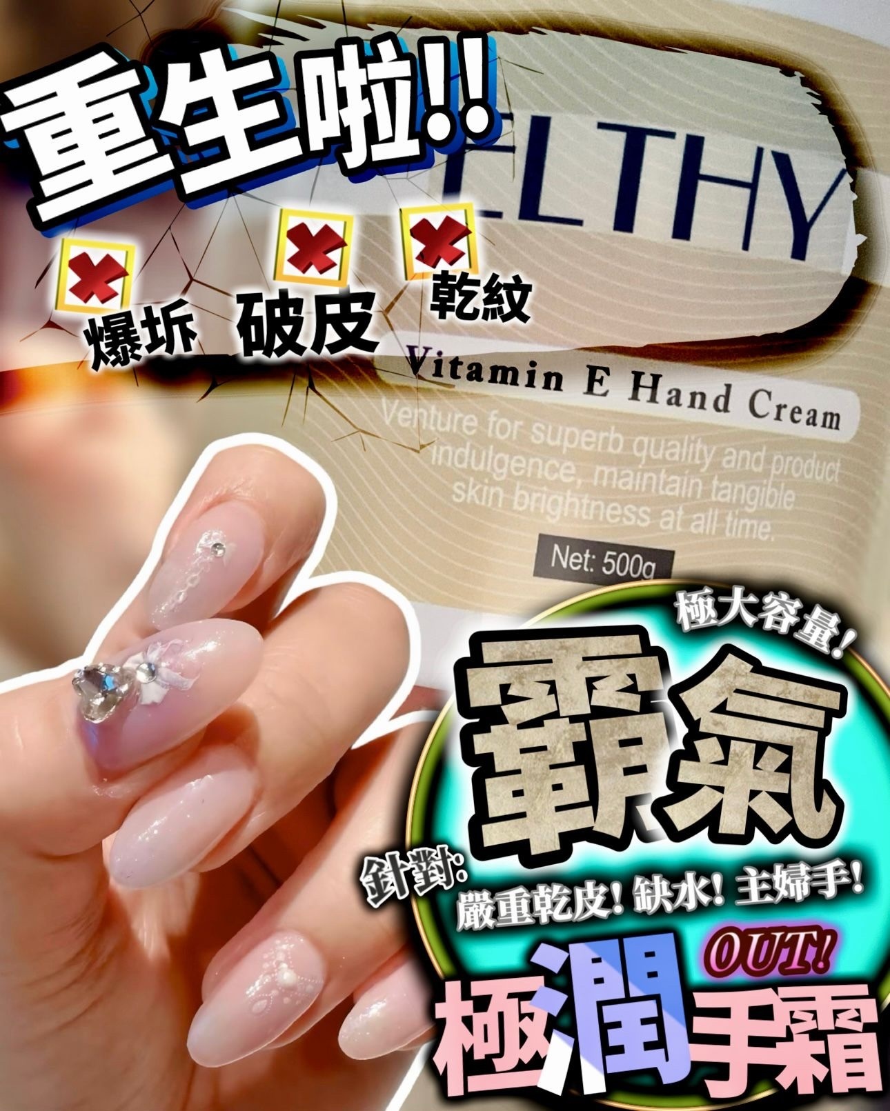 霸氣極潤手霜 500g