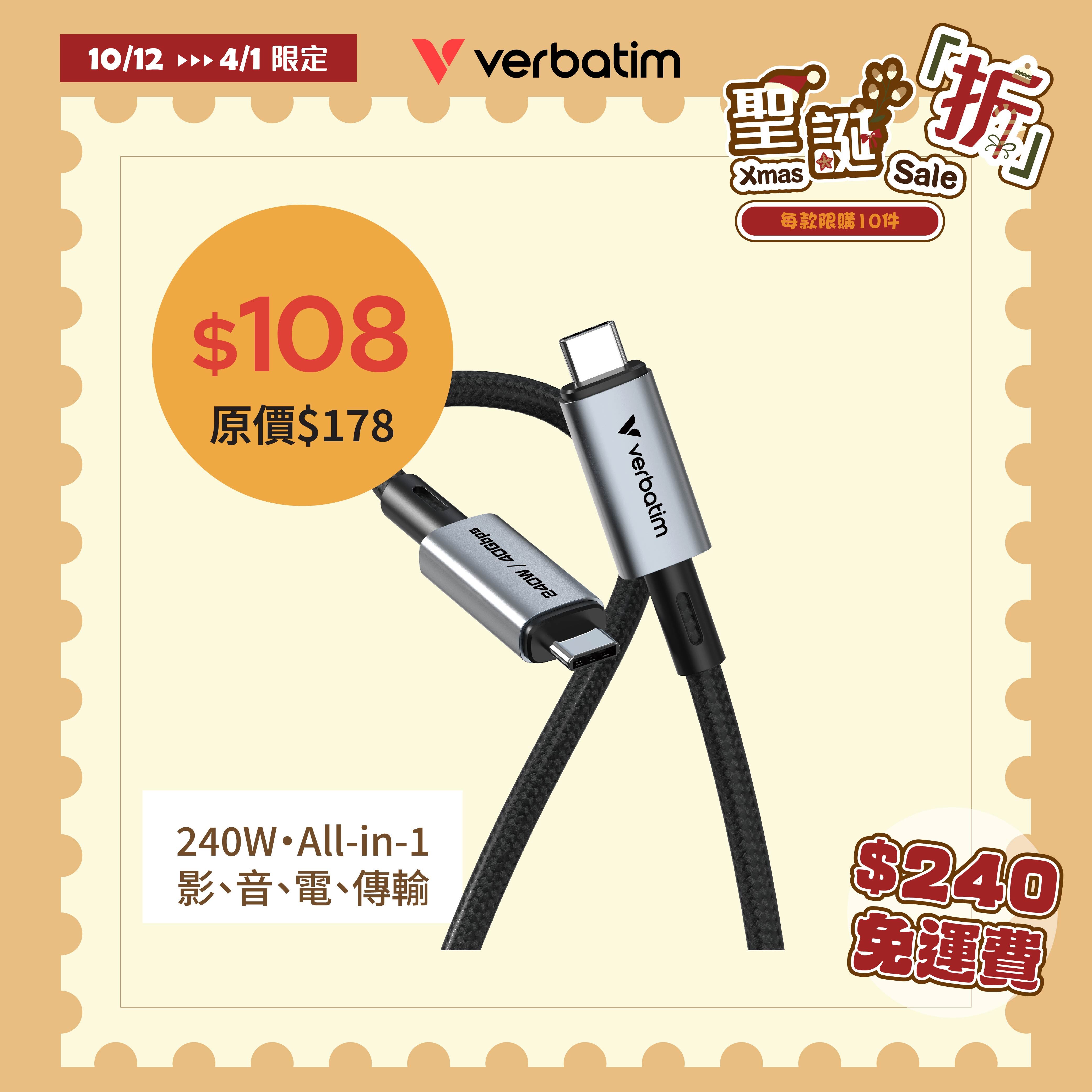 240W USB-C 至 USB-C 充電傳輸線 (SCC4-CC240)