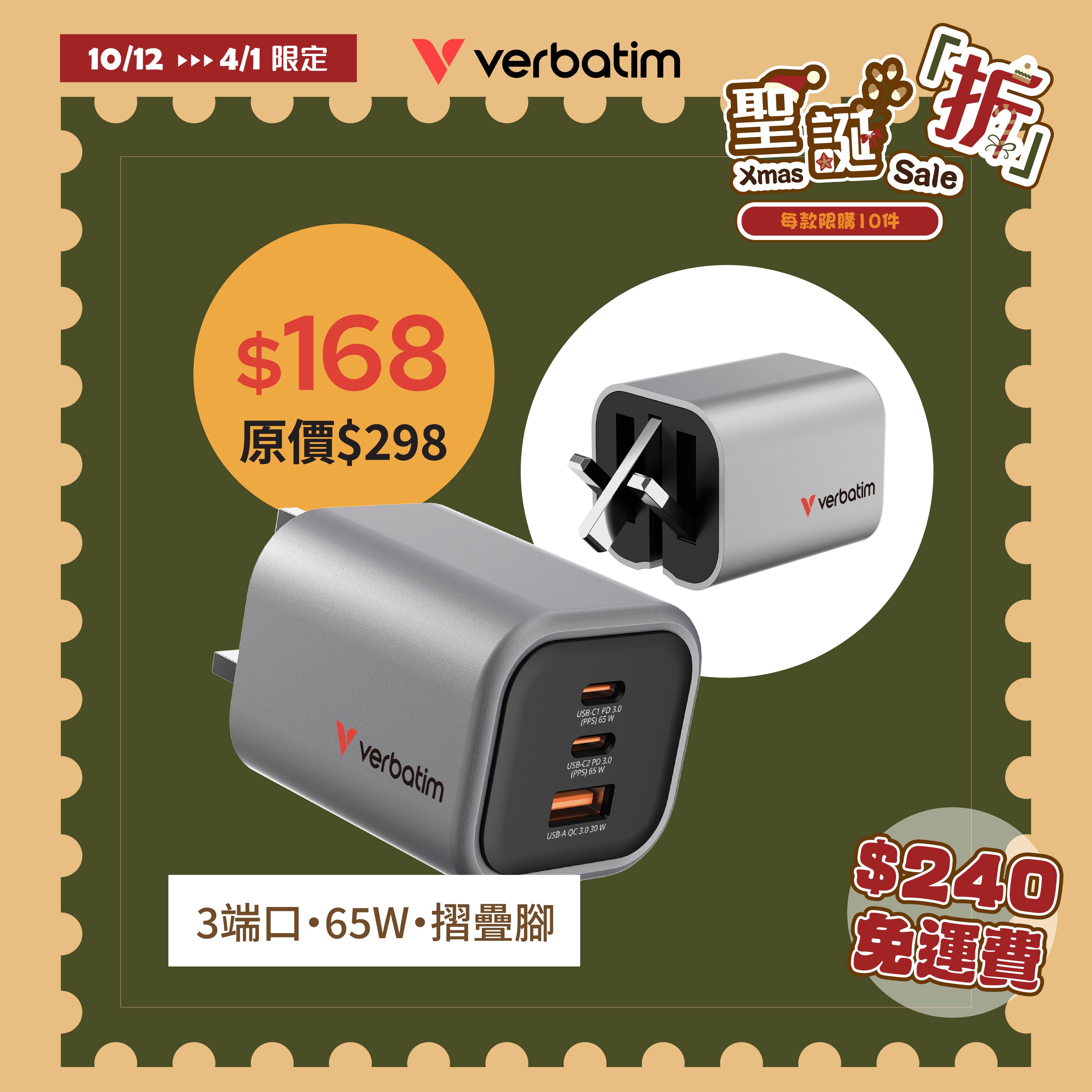 65W GaN 折疊式充電器 (英規插頭)