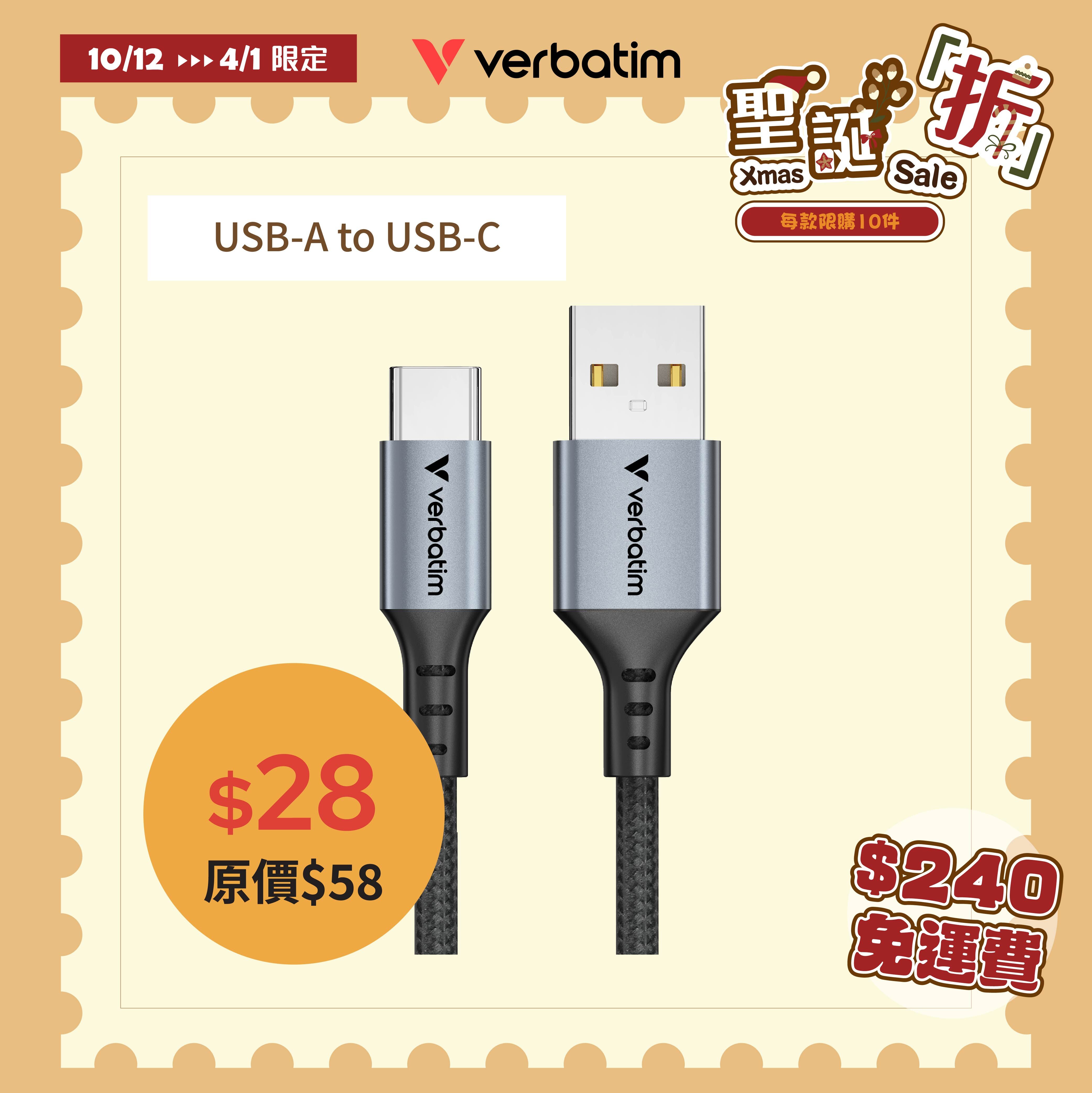 USB-A to USB-C 充電傳輸線 (120cm)