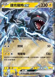 POKEMON CHINESE M2A F 051/193 RR 捷克羅姆ex