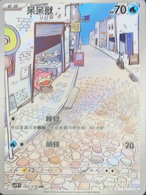 POKEMON CHINESE SV1V F 082/078 AR 呆呆獸