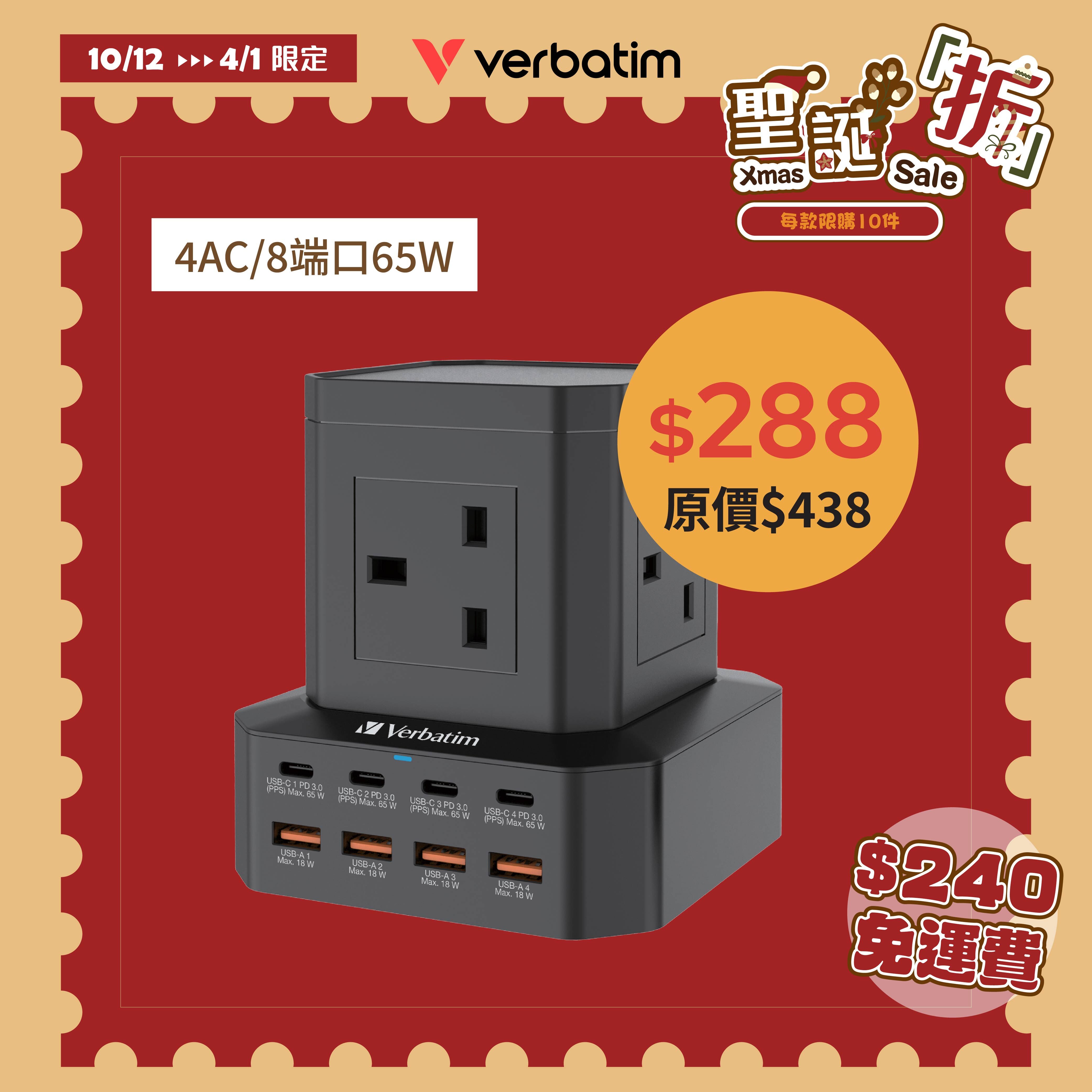 4個AC插座 + 8端口 65W PD & QC 3.0 電源拖板